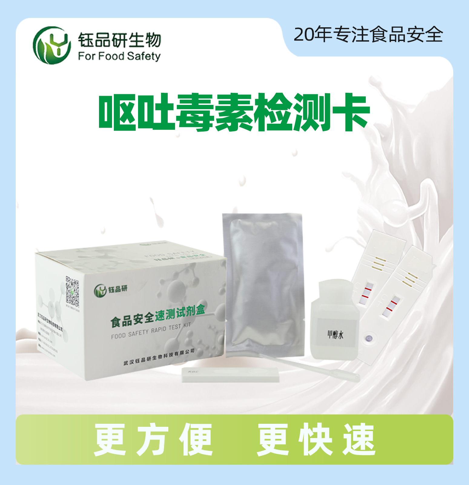 呕吐毒素胶体金快速检测卡