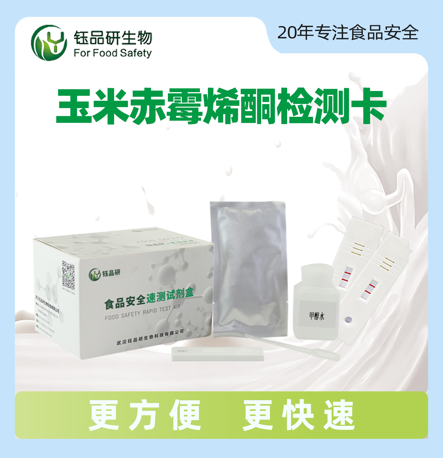 玉米赤霉烯酮胶体金快速检测卡