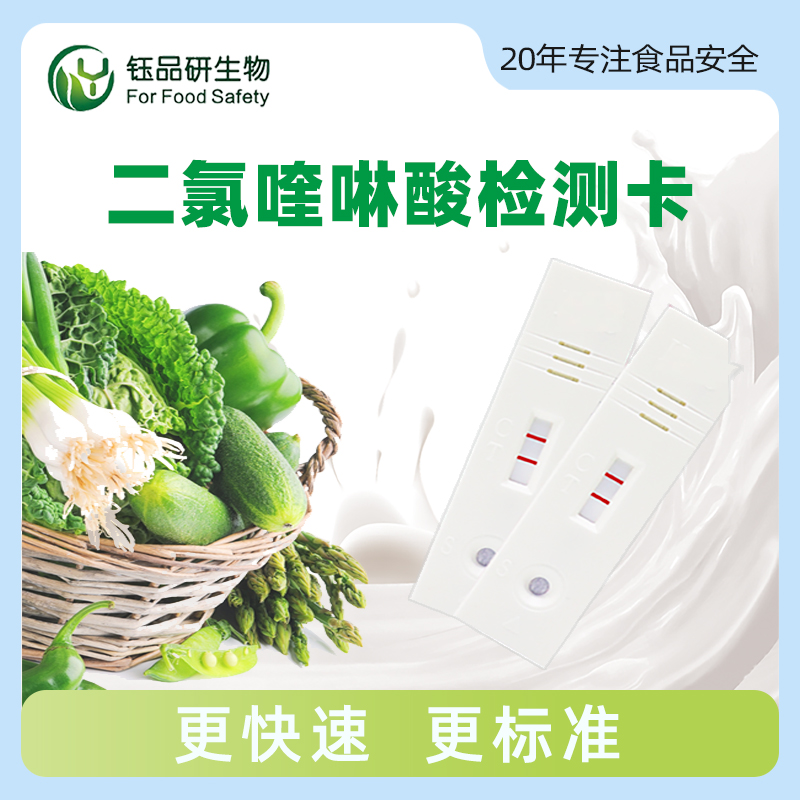 二氯喹啉酸胶体金快速检测卡