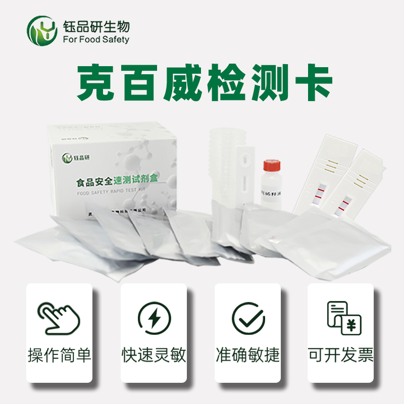 克百威检测卡.jpg