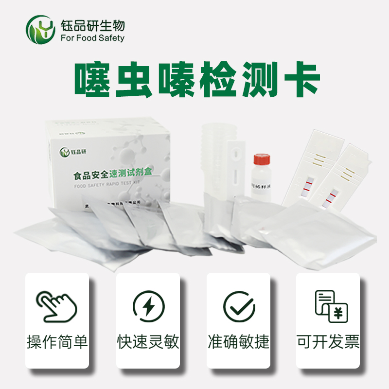 噻虫嗪检测卡.jpg
